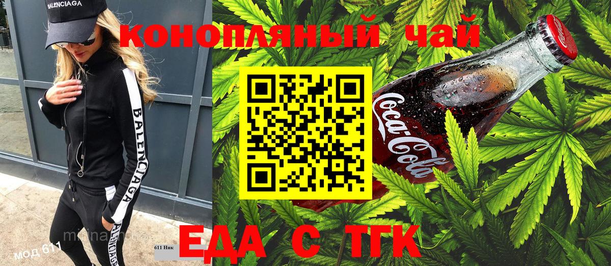 Новокузнецк  Cannafood марихуана  Вход с VPN 