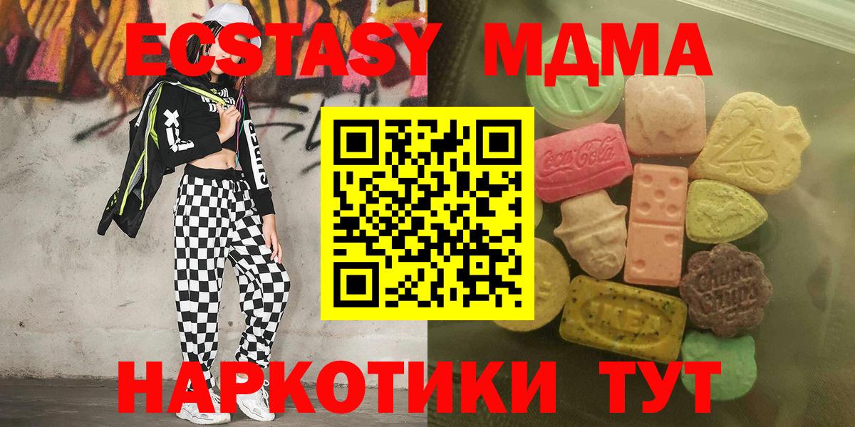 ЭКСТАЗИ  Вход с VPN  ЭКСТАЗИ MDMA  Новокузнецк  Ecstasy 250 мг 