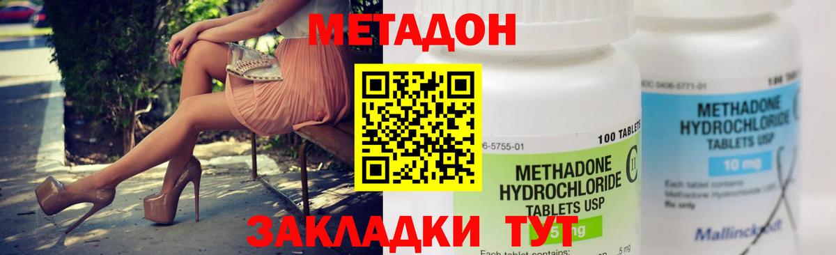 МЕТАДОН methadone  Вход с VPN  Новокузнецк  ОМГ ОМГ   Метадон мёд 