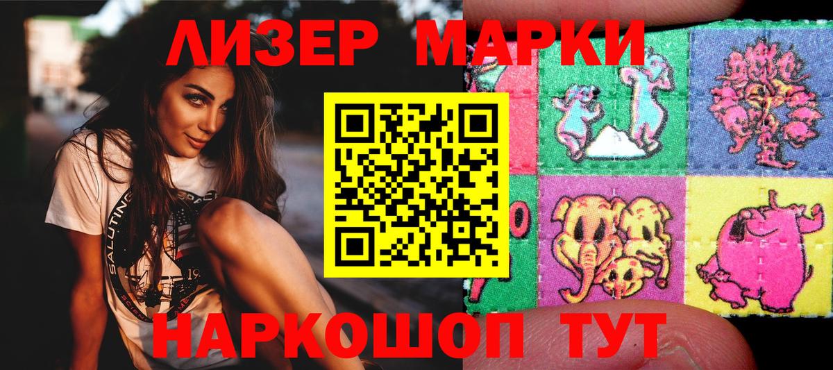 Наркотические марки 1,8мг Новокузнецк